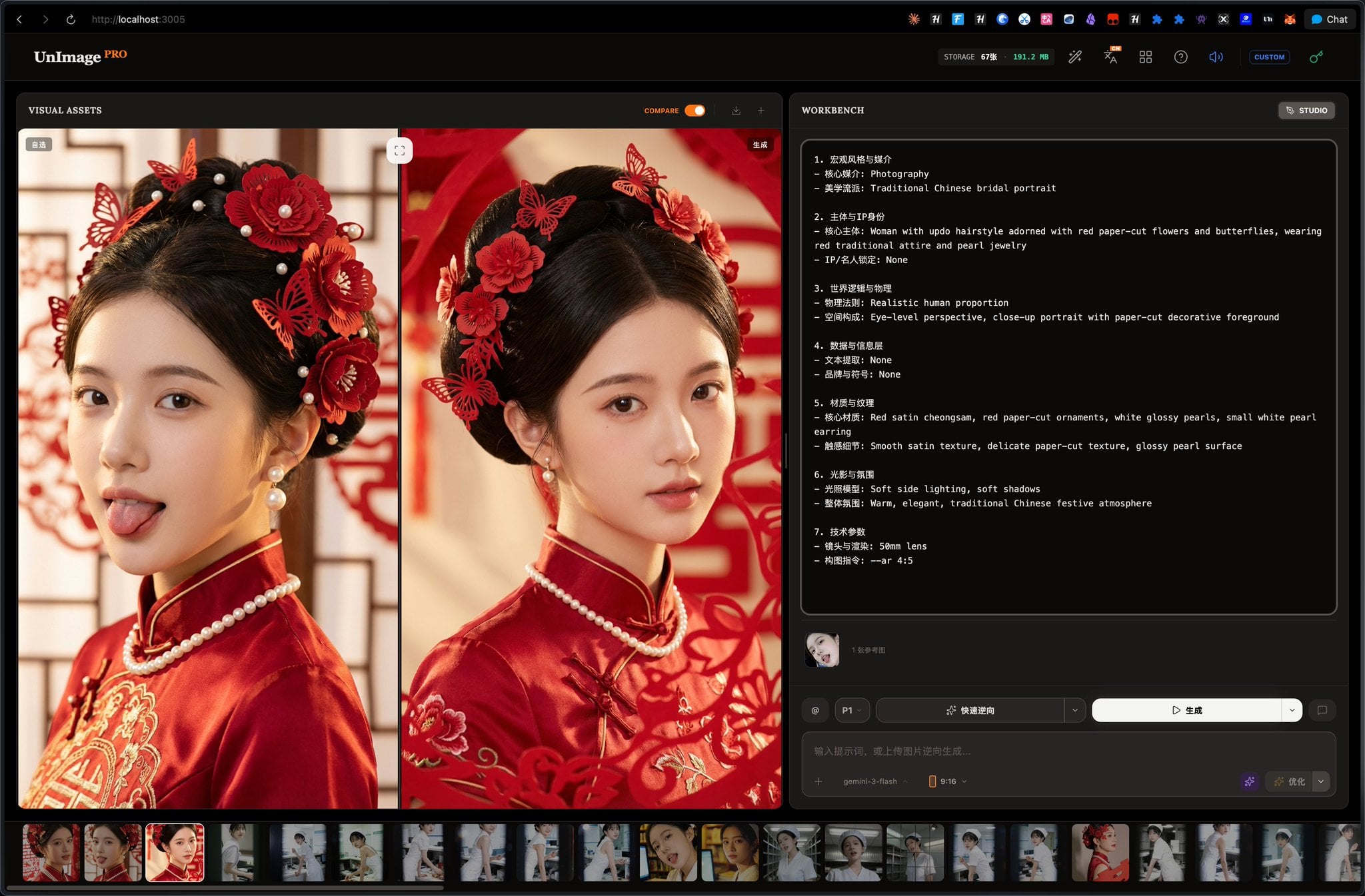1. 宏观风格与媒介
- 核心媒介: Photography
- 美学流派: Traditional Chinese bridal portrait

2. 主