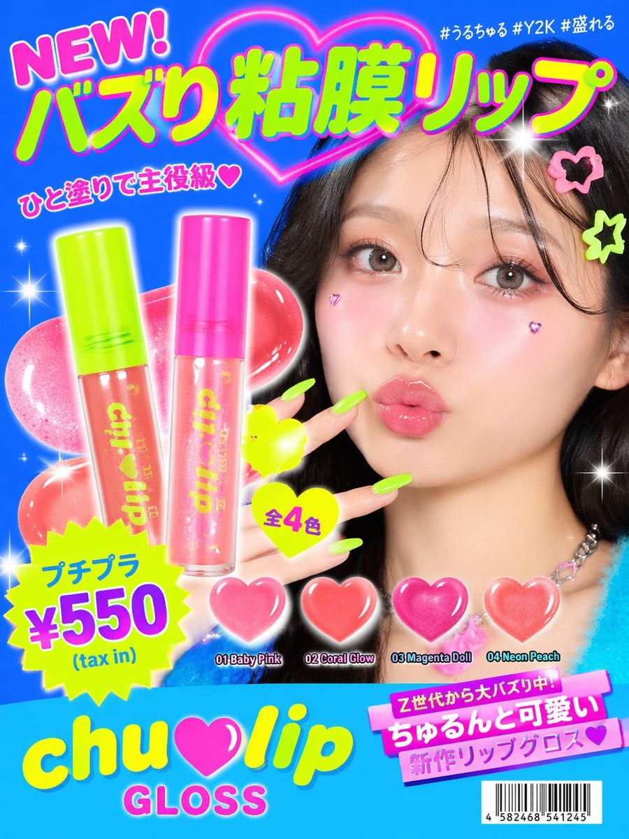 Cute Y2K style affordable cosmetics advertising image designed for Gen Z. Using 
