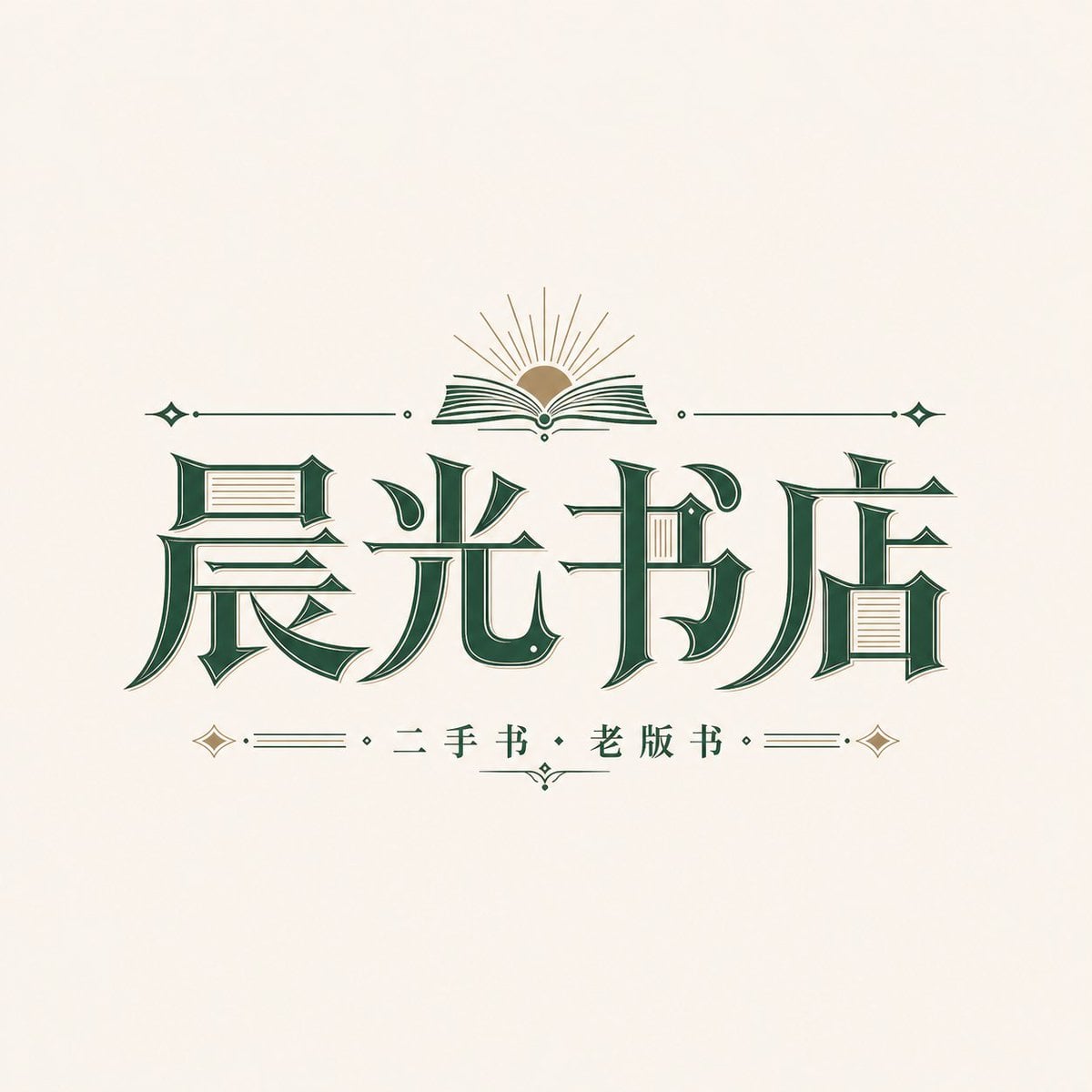 请根据用户输入的【品牌名 / 项目名】【副标题 / 产品名】【类型 / 行业】【品牌定位】【核心关键词】【情绪气质】【主色调】【辅助色】【画幅比例】，设计一个高