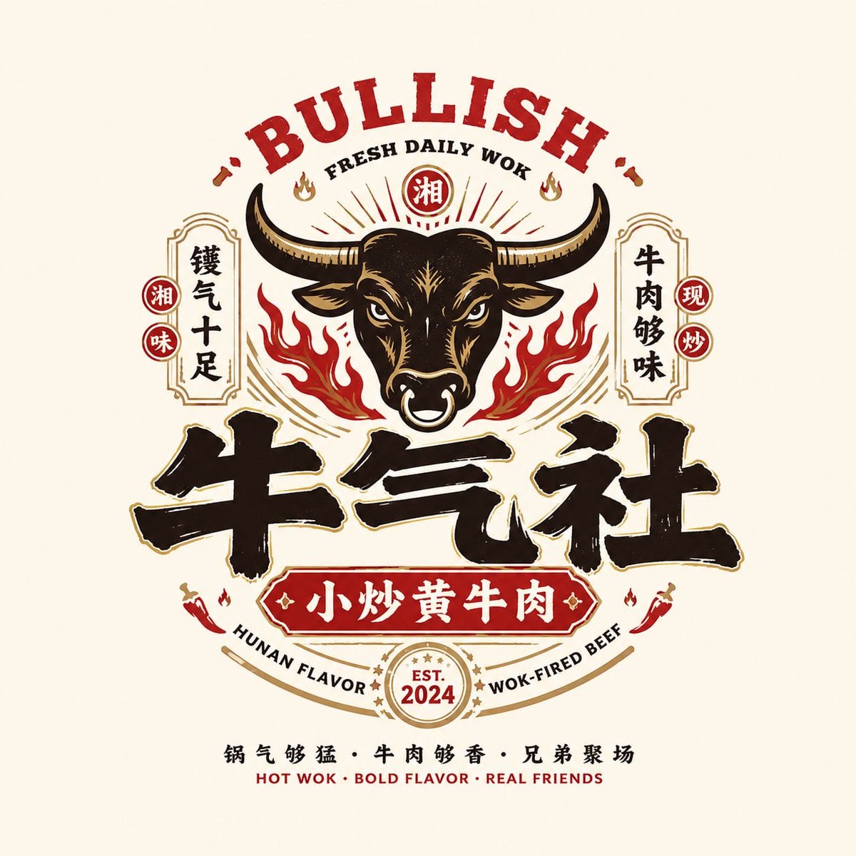 请根据用户输入的【品牌名 / 项目名】【副标题 / 产品名】【类型 / 行业】【地域风味】【品牌定位】【核心关键词】【核心图形】【核心食物 / 品类元素】【情绪
