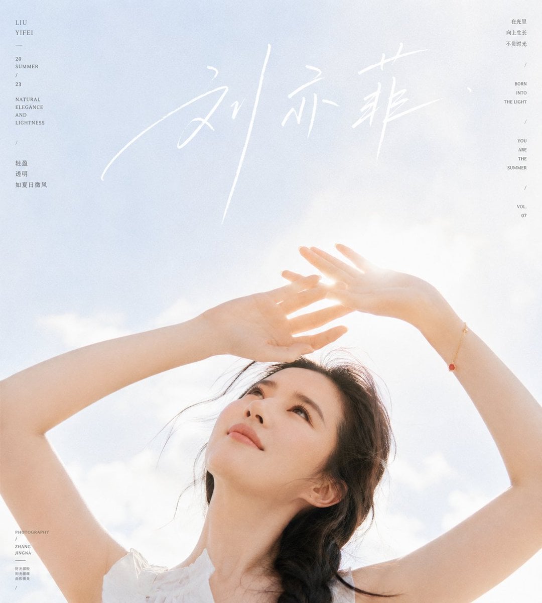 围绕具体主题内容生成一张明亮清透的人像写真式视觉：主体从画面下方切入，以近距离低机位抬头视角呈现，身体和手臂形成向上的弧线，双手在脸部上方遮挡强光，目光追向上方