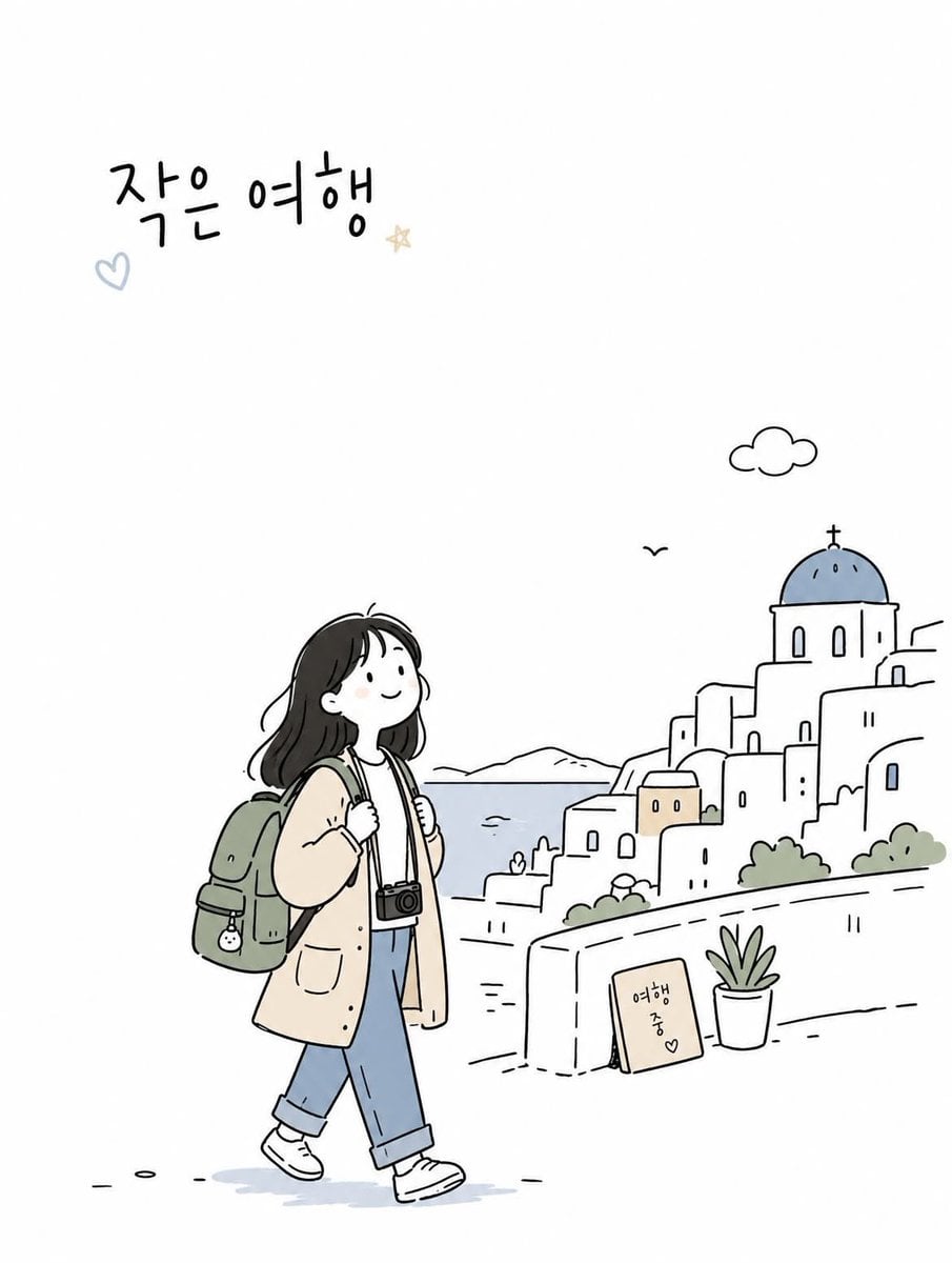 Create a simple and cute Korean doodled editorial illustration based on [Topic].