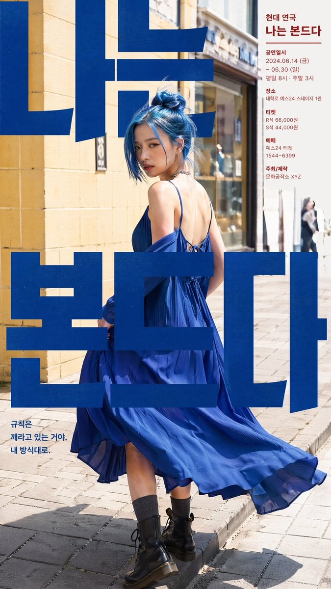 A modern Korean theater poster design, referencing the character in the image. T